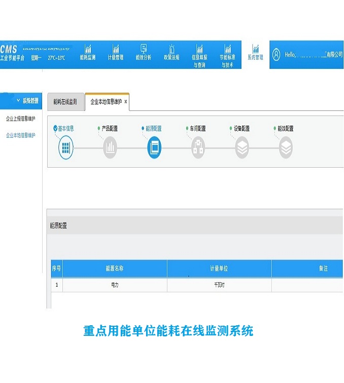 能耗在线监测系统