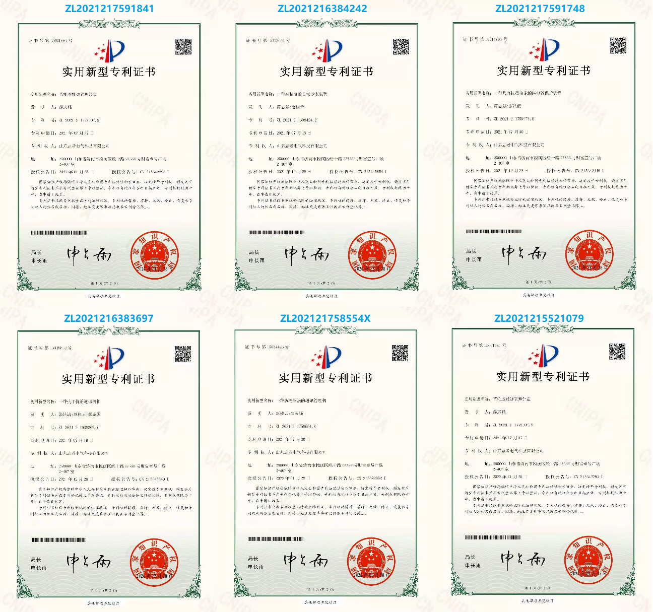8-国家专利证书6合1.png