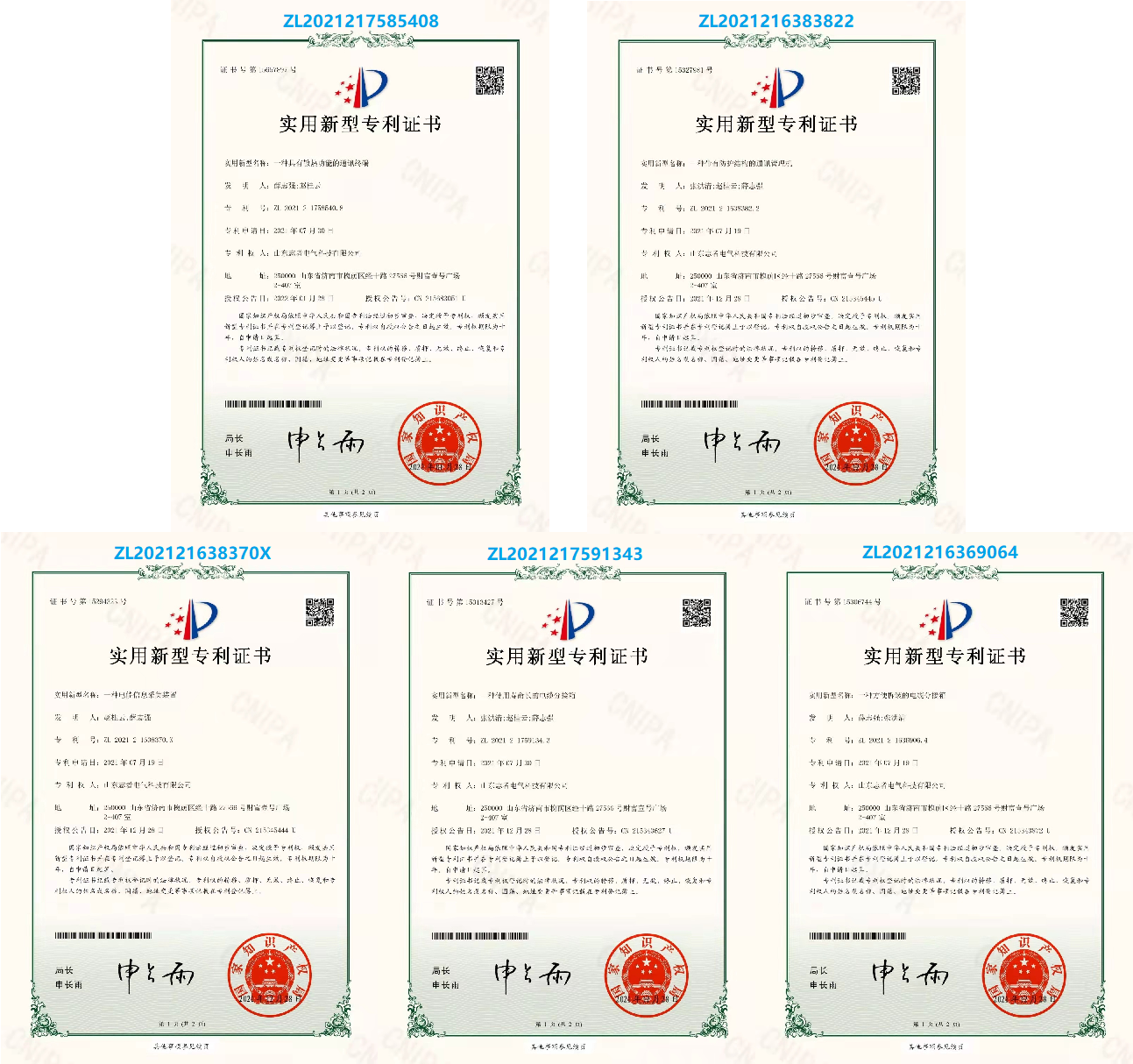 9-国家专利证书5合1.png