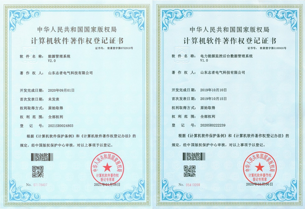 4-软件著作权登记证书.jpg
